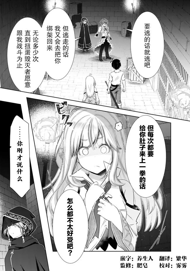 用无敌的扭蛋运在异世界成名 第36话 第3页