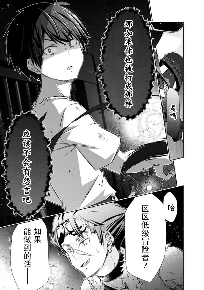 用无敌的扭蛋运在异世界成名 第36话 第5页