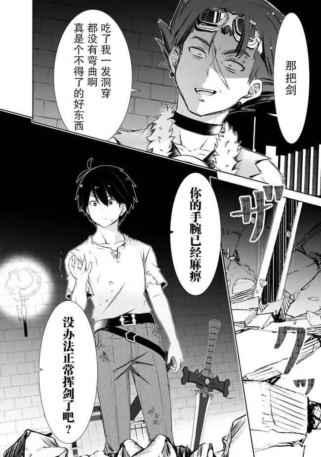 用无敌的扭蛋运在异世界成名 第37话 第2页