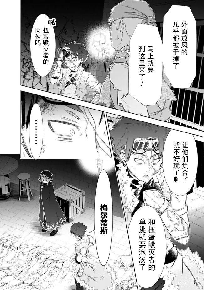 用无敌的扭蛋运在异世界成名 第37话 第12页