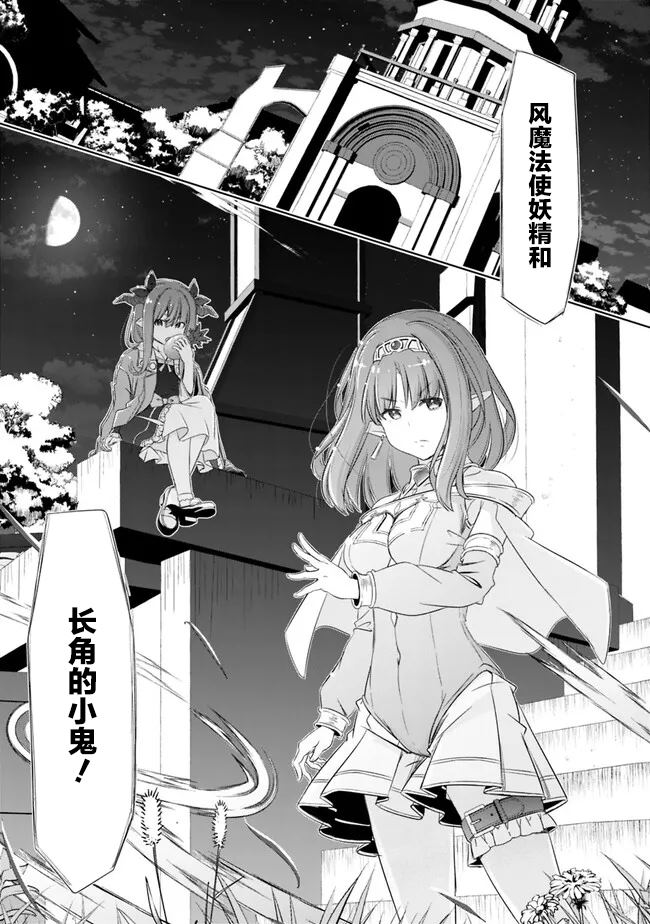 用无敌的扭蛋运在异世界成名 第37话 第9页