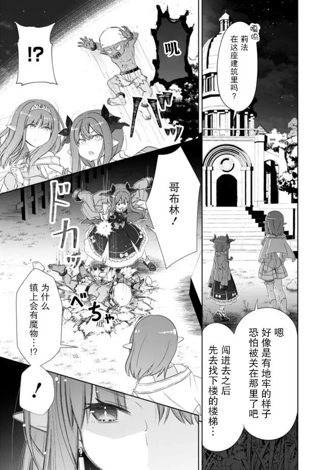 用无敌的扭蛋运在异世界成名 第38话 第3页