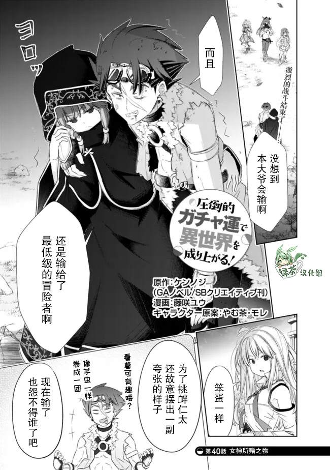 用无敌的扭蛋运在异世界成名 第40话 第1页