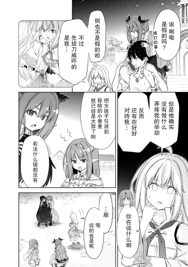 用无敌的扭蛋运在异世界成名 第40话 第2页
