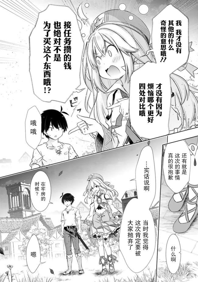 用无敌的扭蛋运在异世界成名 第40话 第12页