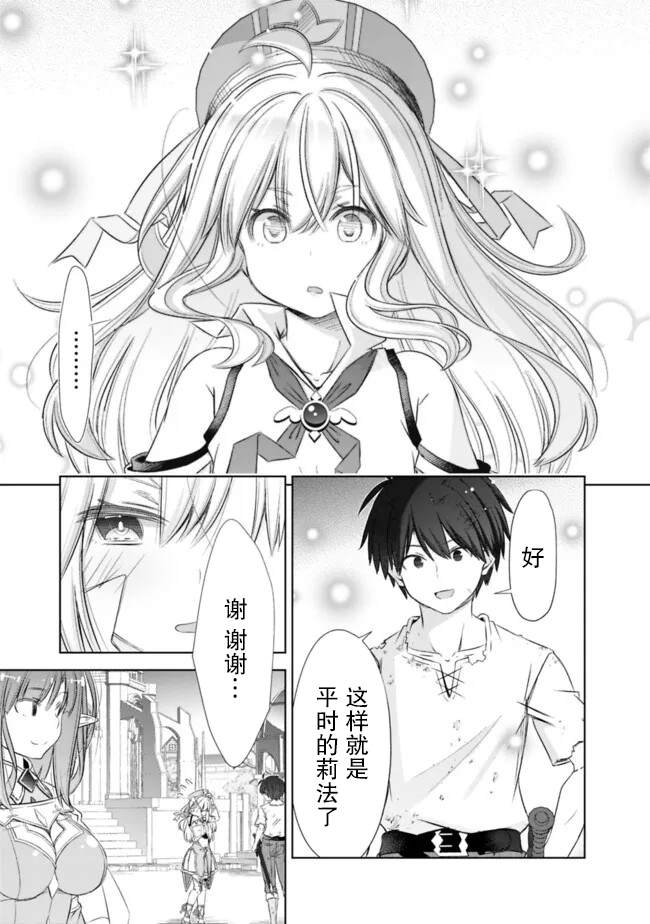 用无敌的扭蛋运在异世界成名 第40话 第7页