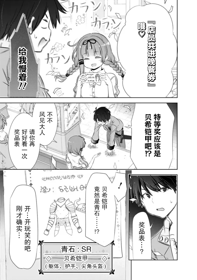 用无敌的扭蛋运在异世界成名 第41话 第7页