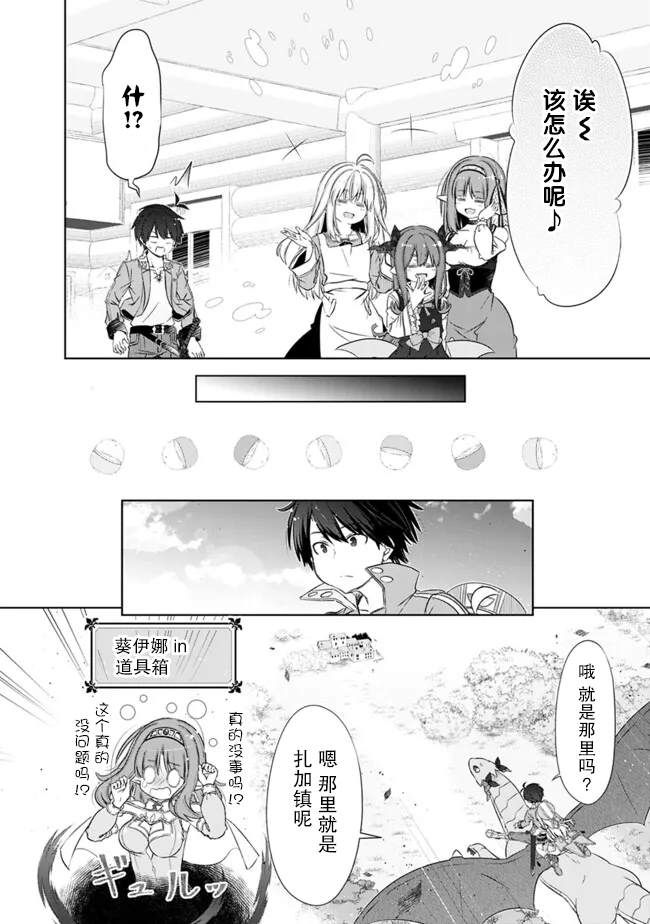 用无敌的扭蛋运在异世界成名 第42话 第14页
