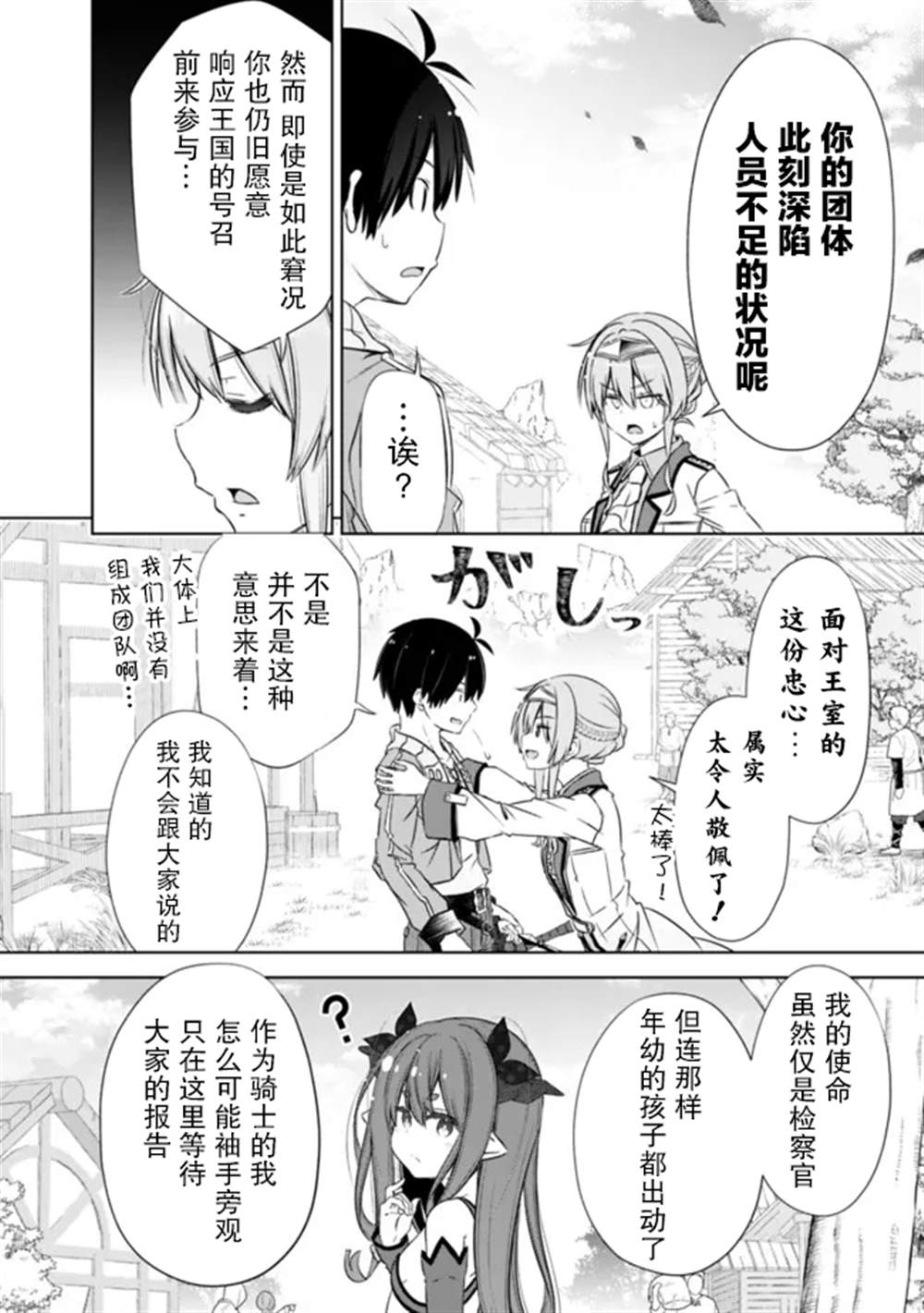 用无敌的扭蛋运在异世界成名 第43话 第4页