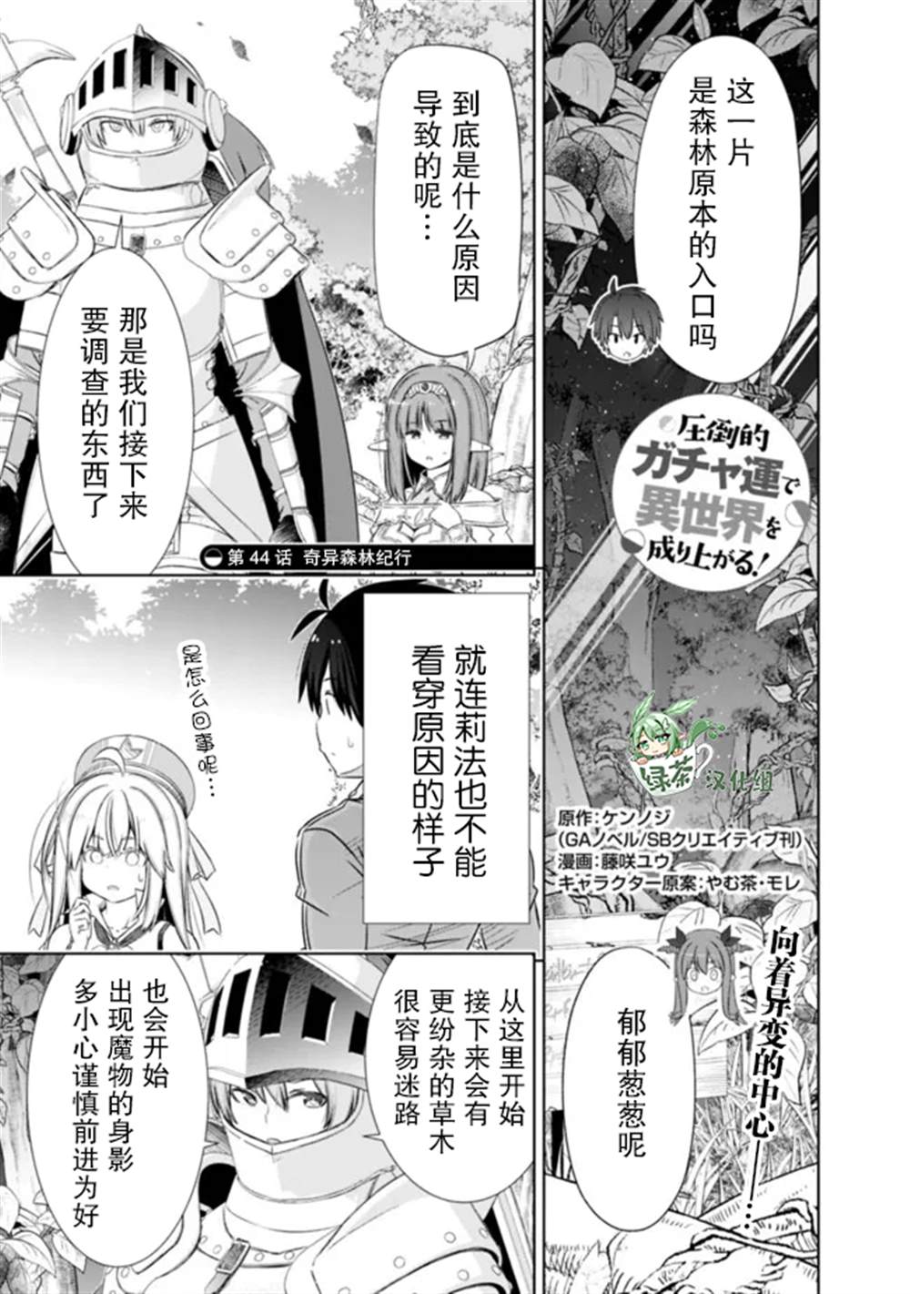 用无敌的扭蛋运在异世界成名 第44话 第1页