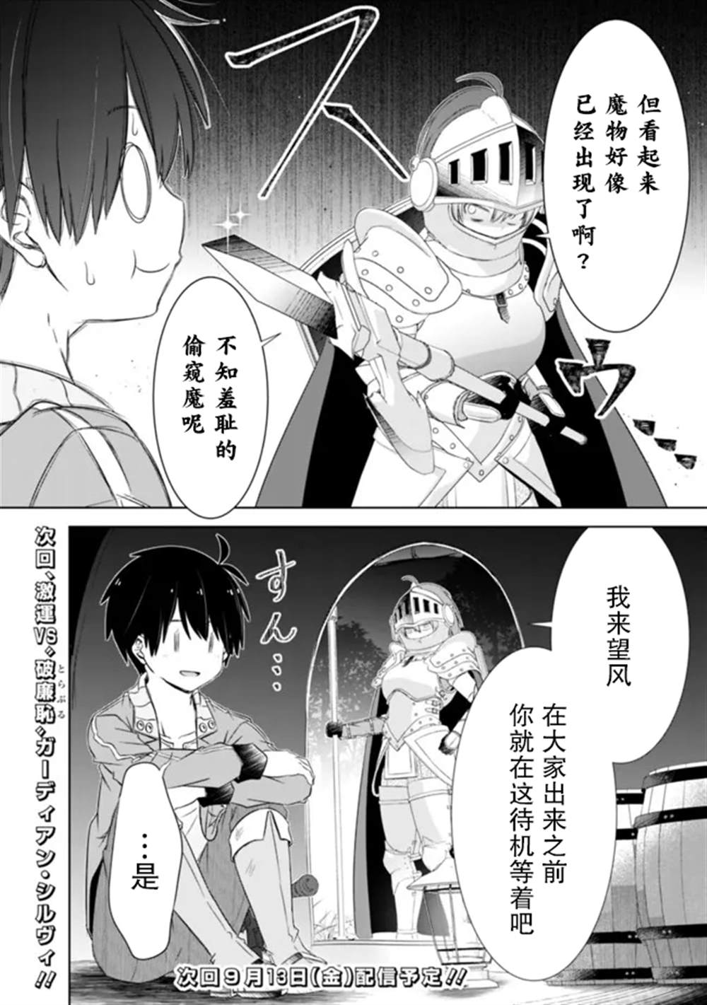 用无敌的扭蛋运在异世界成名 第44话 第12页