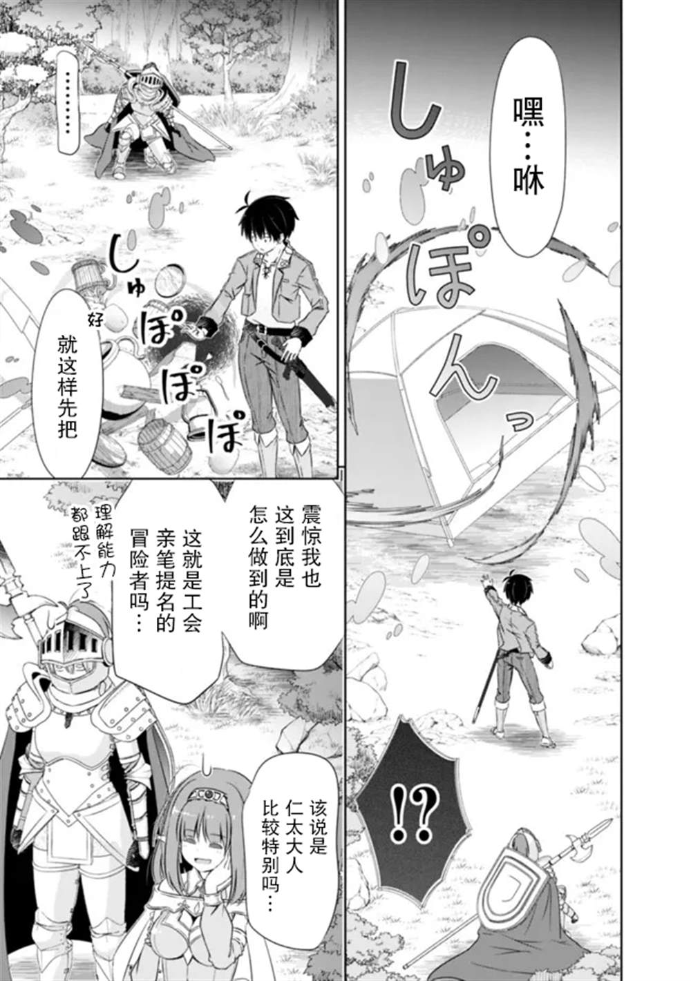 用无敌的扭蛋运在异世界成名 第44话 第7页