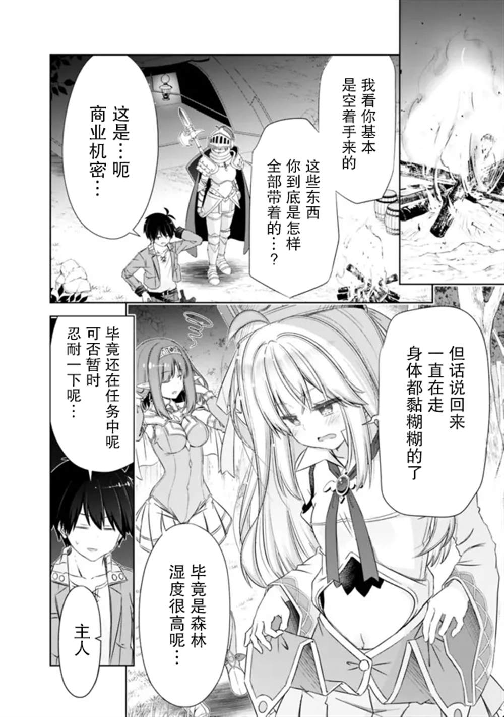 用无敌的扭蛋运在异世界成名 第44话 第8页