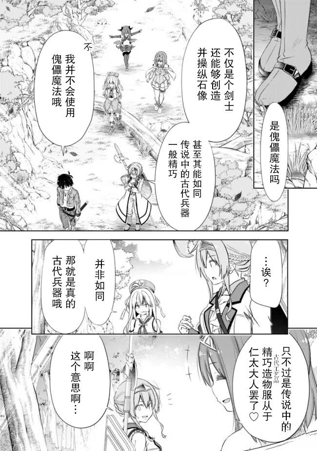 用无敌的扭蛋运在异世界成名 第46话 第2页