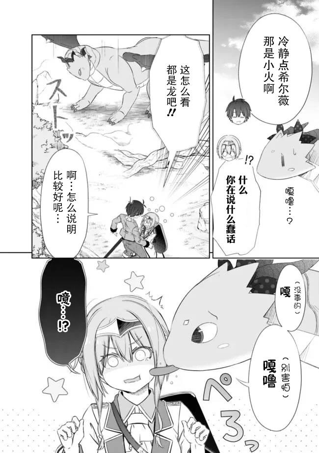 用无敌的扭蛋运在异世界成名 第46话 第12页