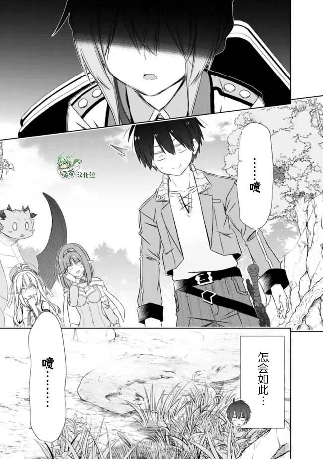 用无敌的扭蛋运在异世界成名 第46话 第13页