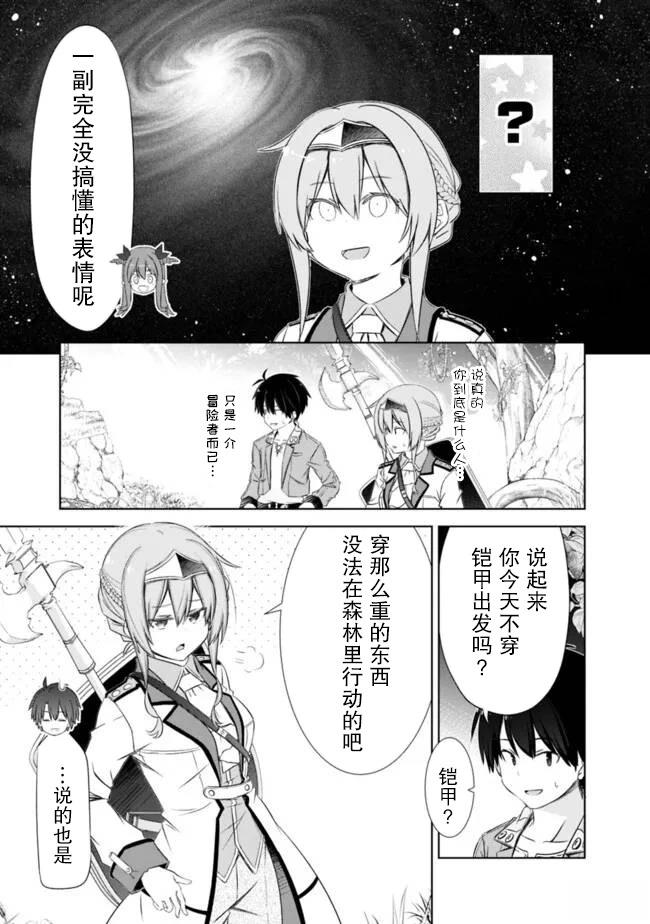 用无敌的扭蛋运在异世界成名 第46话 第3页