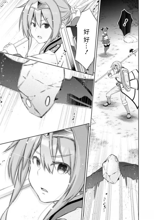 用无敌的扭蛋运在异世界成名 第46话 第7页