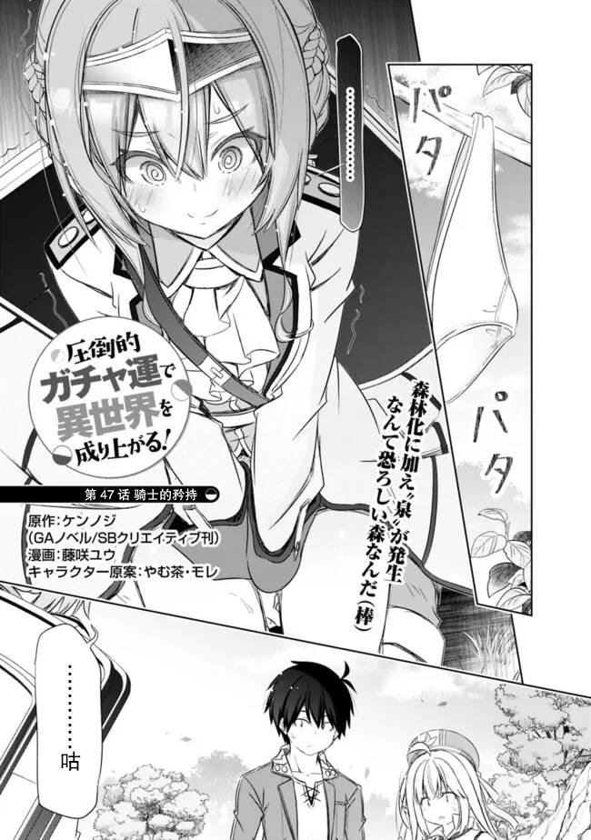 用无敌的扭蛋运在异世界成名 第47话 第1页