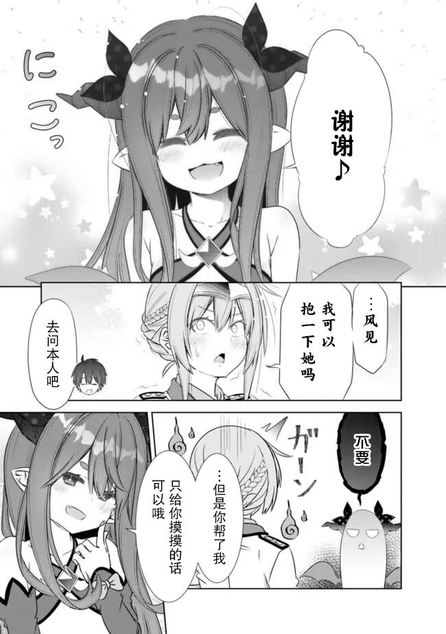 用无敌的扭蛋运在异世界成名 第47话 第17页