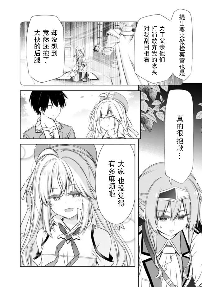 用无敌的扭蛋运在异世界成名 第47话 第4页