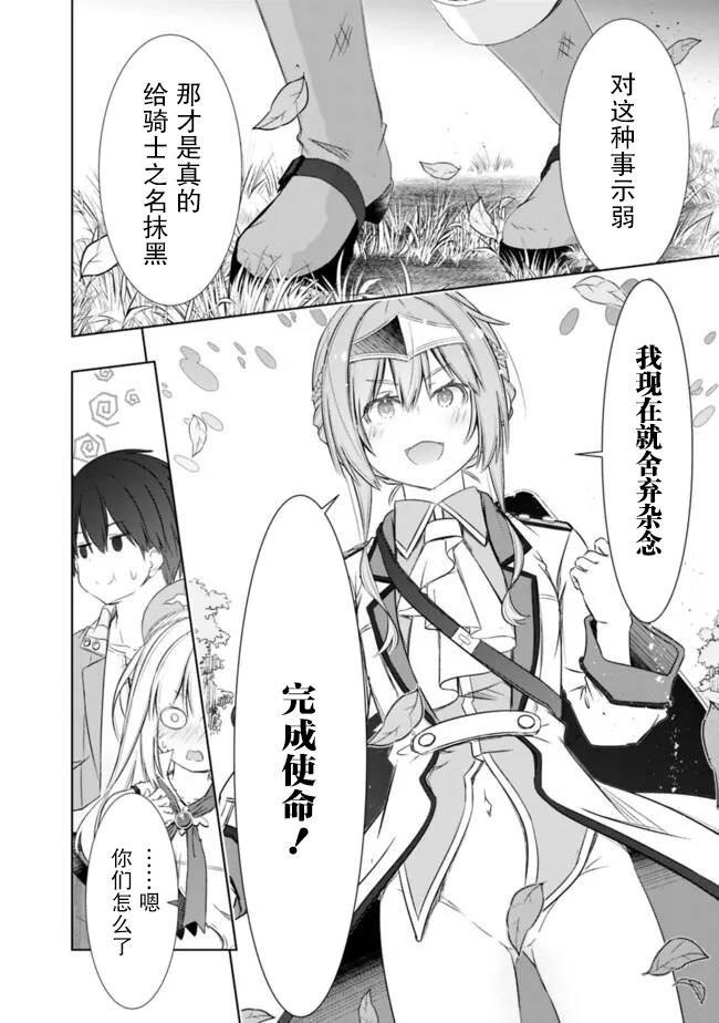 用无敌的扭蛋运在异世界成名 第47话 第6页