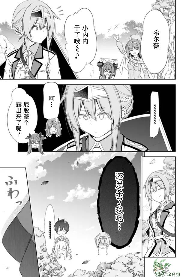 用无敌的扭蛋运在异世界成名 第47话 第7页
