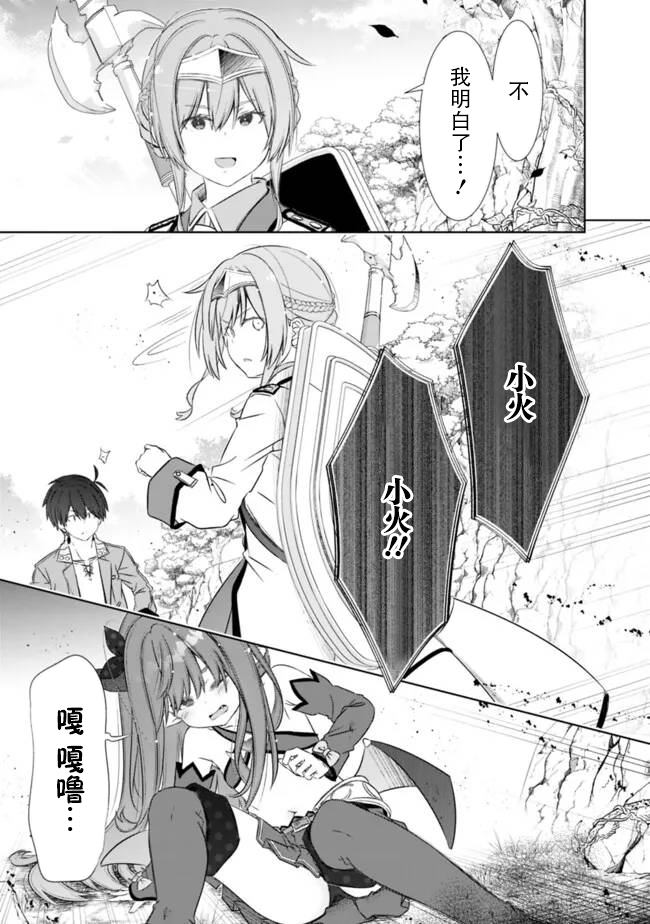 用无敌的扭蛋运在异世界成名 第47话 第9页