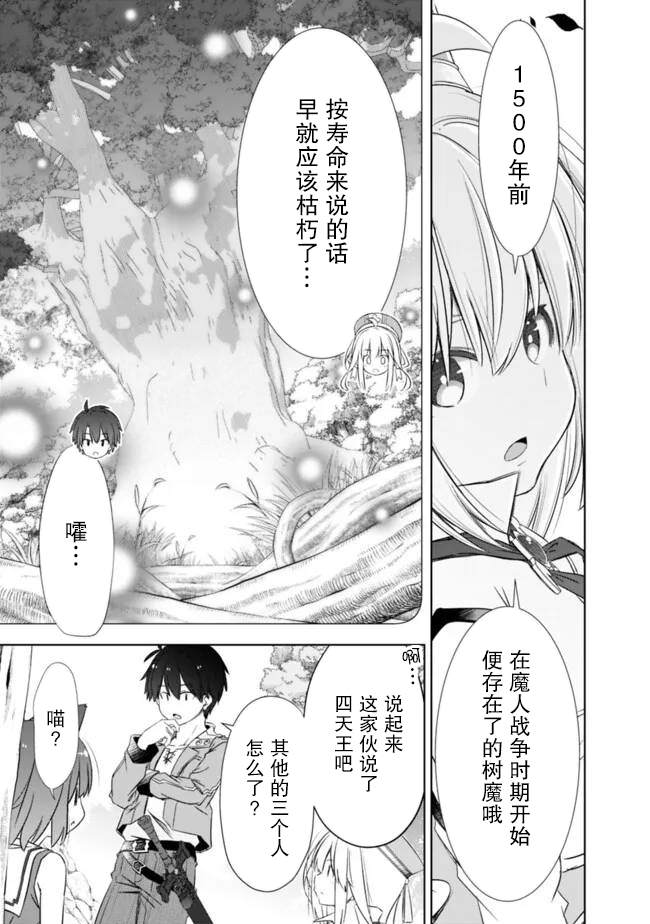 用无敌的扭蛋运在异世界成名 第48话 第13页