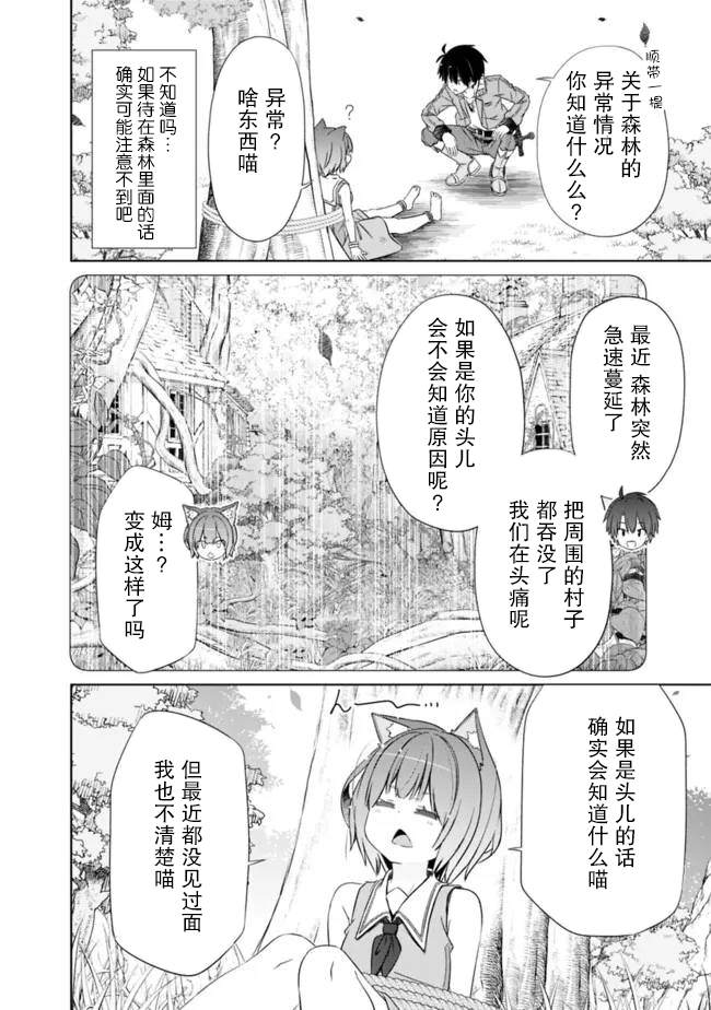 用无敌的扭蛋运在异世界成名 第48话 第4页