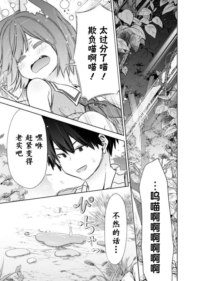 用无敌的扭蛋运在异世界成名 第48话 第7页