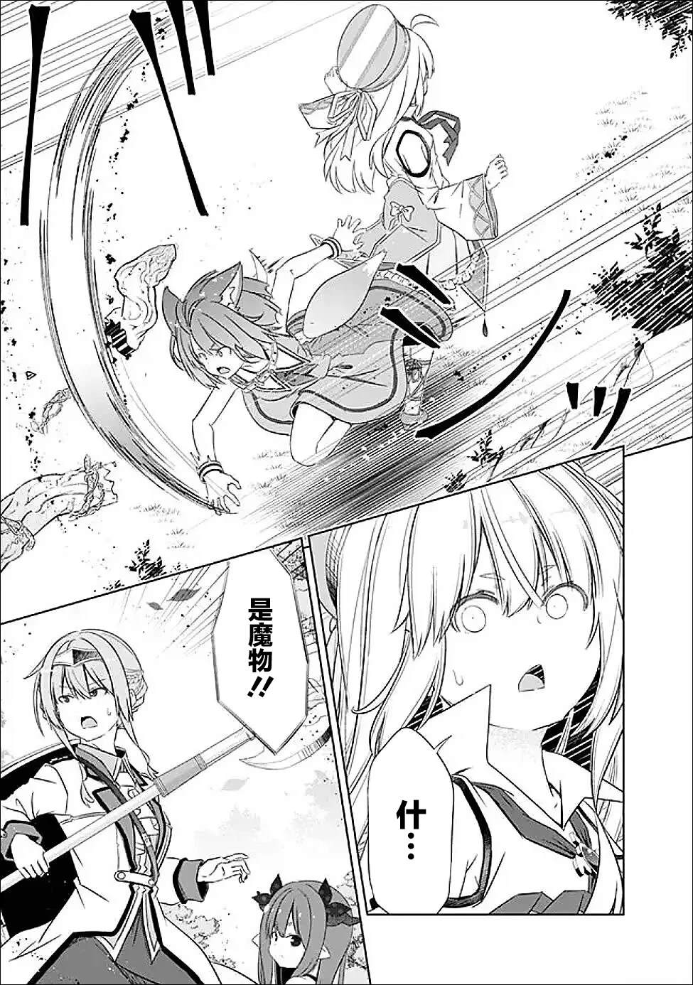 用无敌的扭蛋运在异世界成名 第49话 第13页