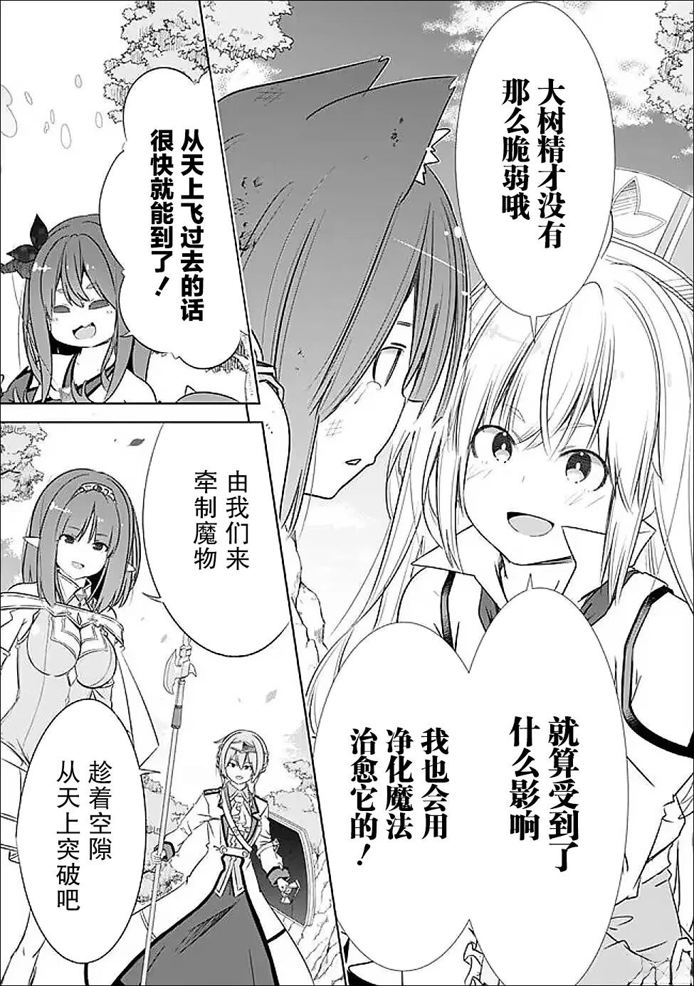 用无敌的扭蛋运在异世界成名 第49话 第19页