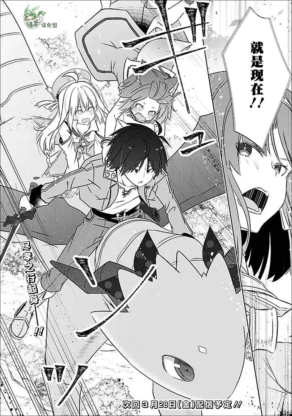 用无敌的扭蛋运在异世界成名 第49话 第22页