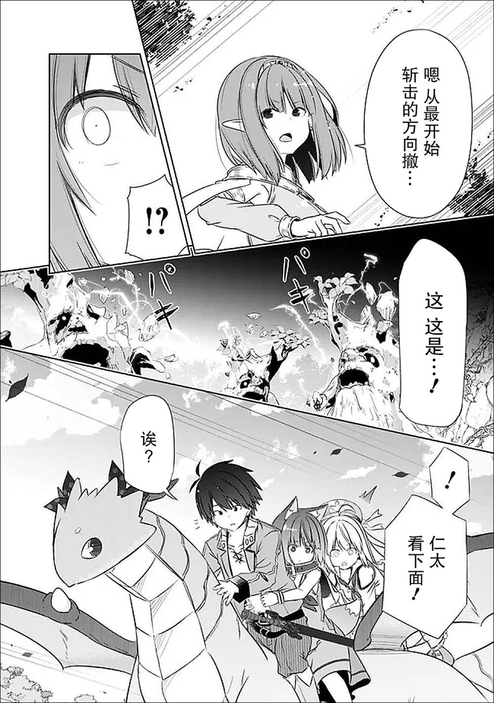 用无敌的扭蛋运在异世界成名 第50话 第2页