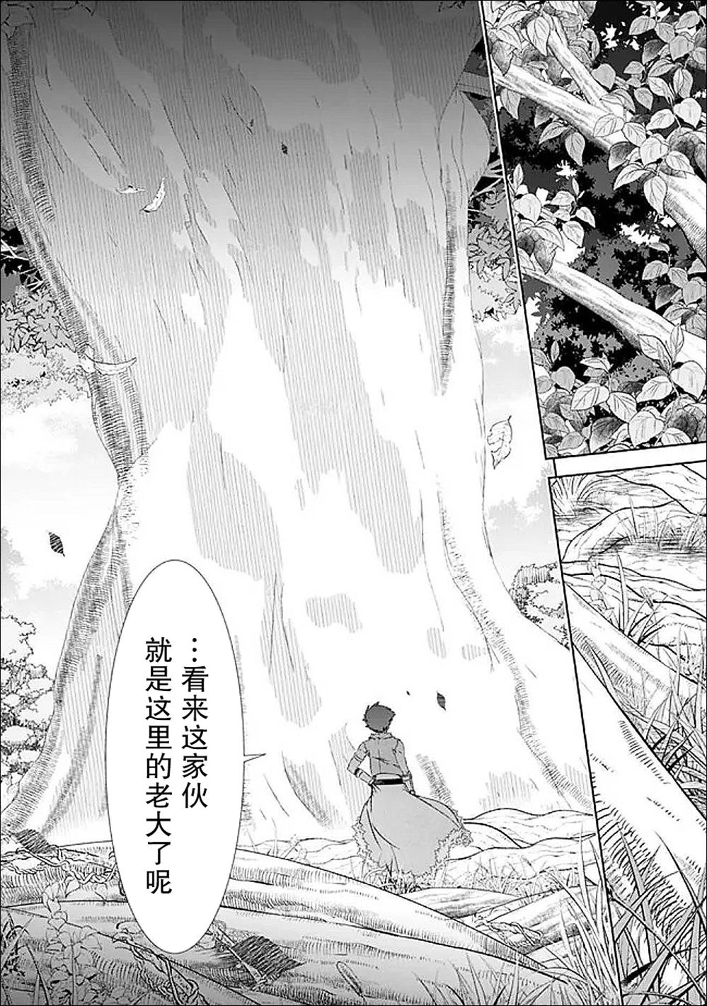 用无敌的扭蛋运在异世界成名 第50话 第14页