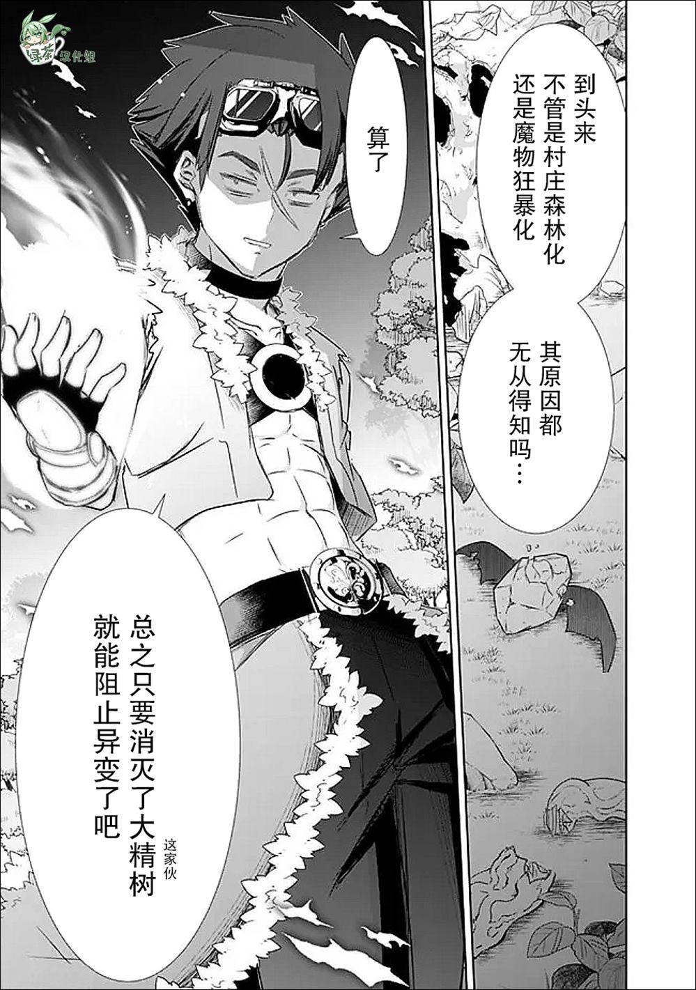 用无敌的扭蛋运在异世界成名 第50话 第15页