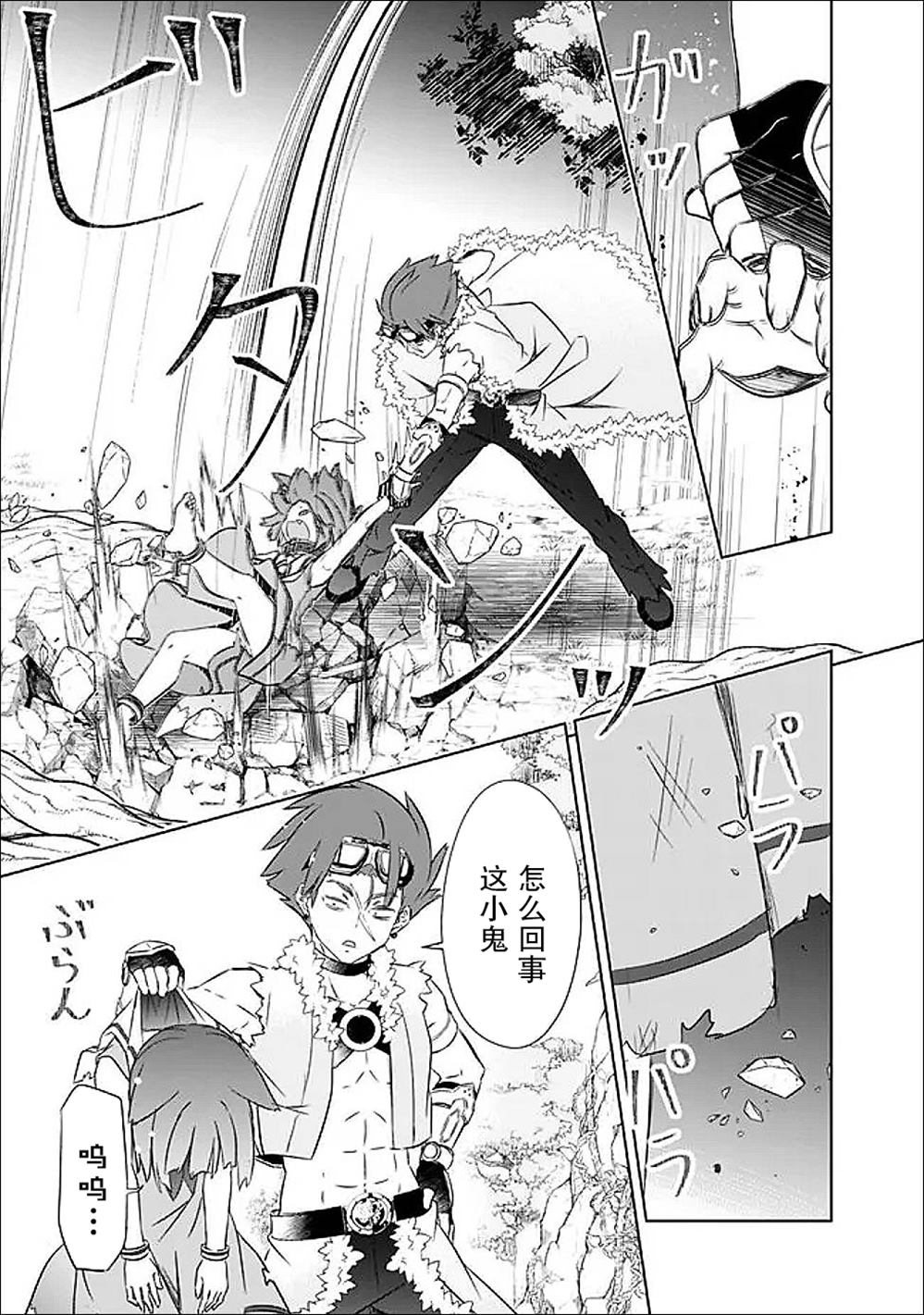 用无敌的扭蛋运在异世界成名 第50话 第17页