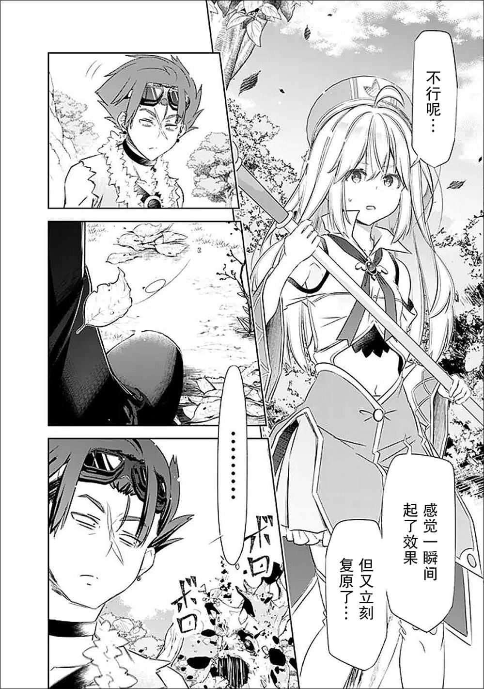 用无敌的扭蛋运在异世界成名 第51话 第16页