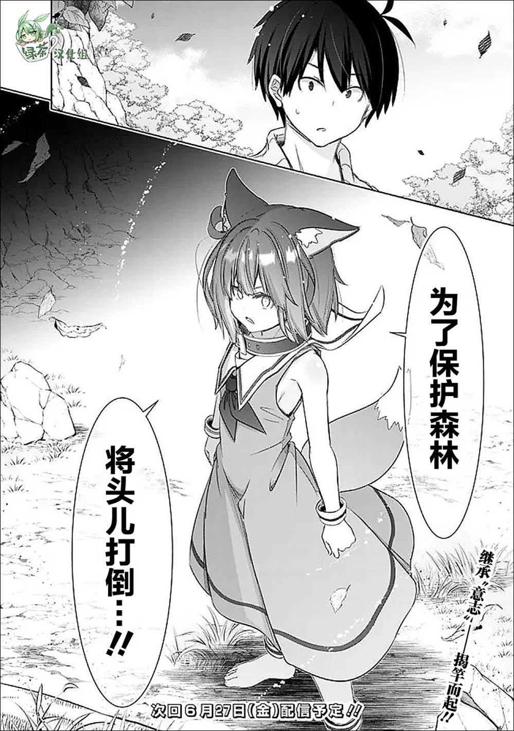 用无敌的扭蛋运在异世界成名 第51话 第20页