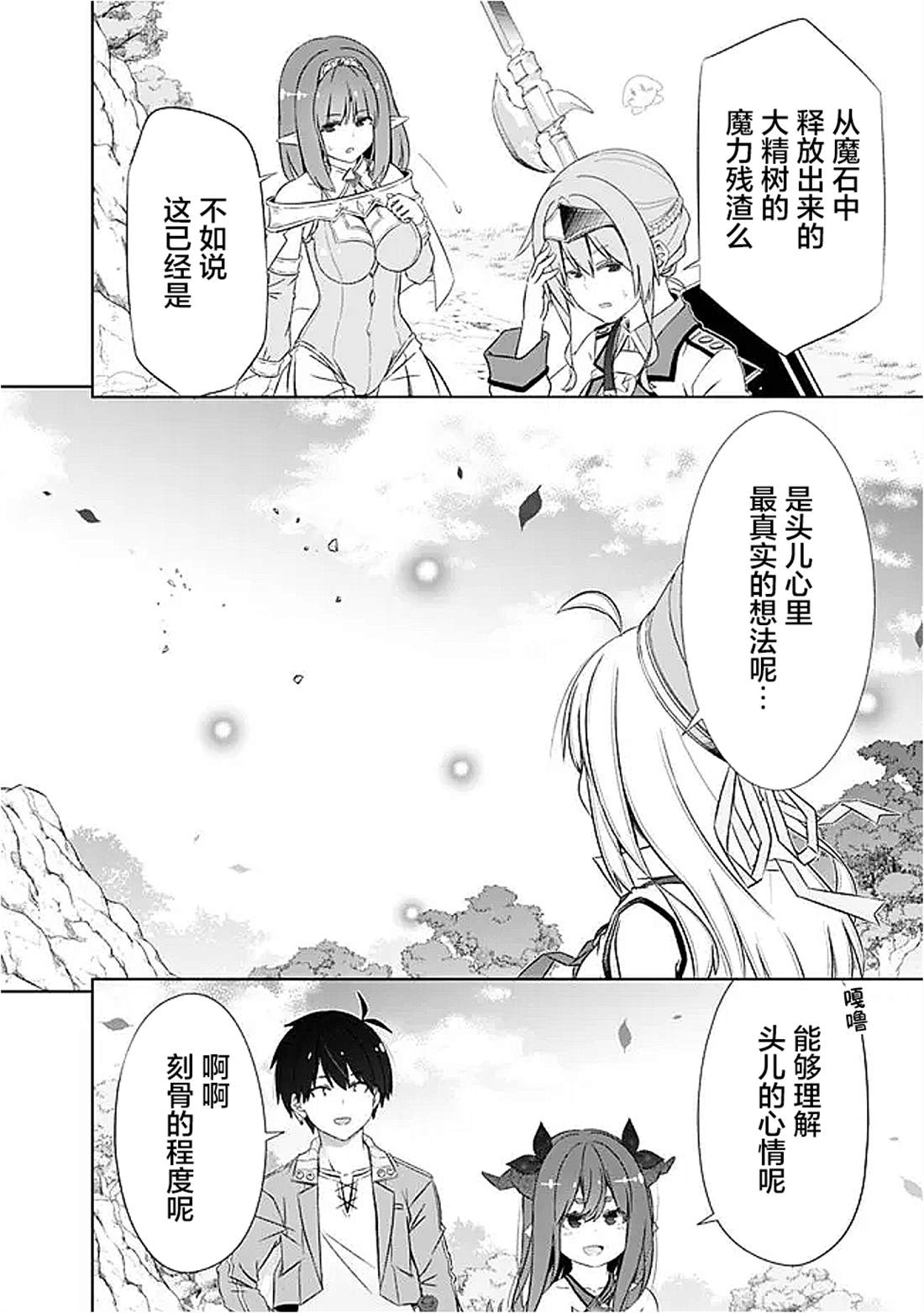 用无敌的扭蛋运在异世界成名 第53话 第22页