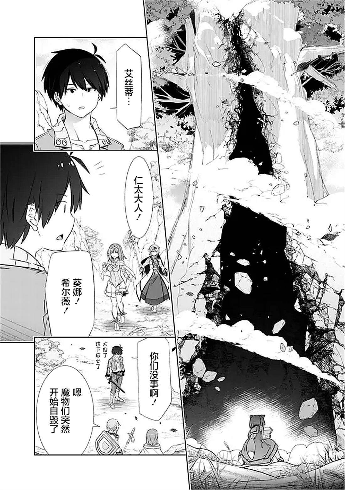 用无敌的扭蛋运在异世界成名 第53话 第6页