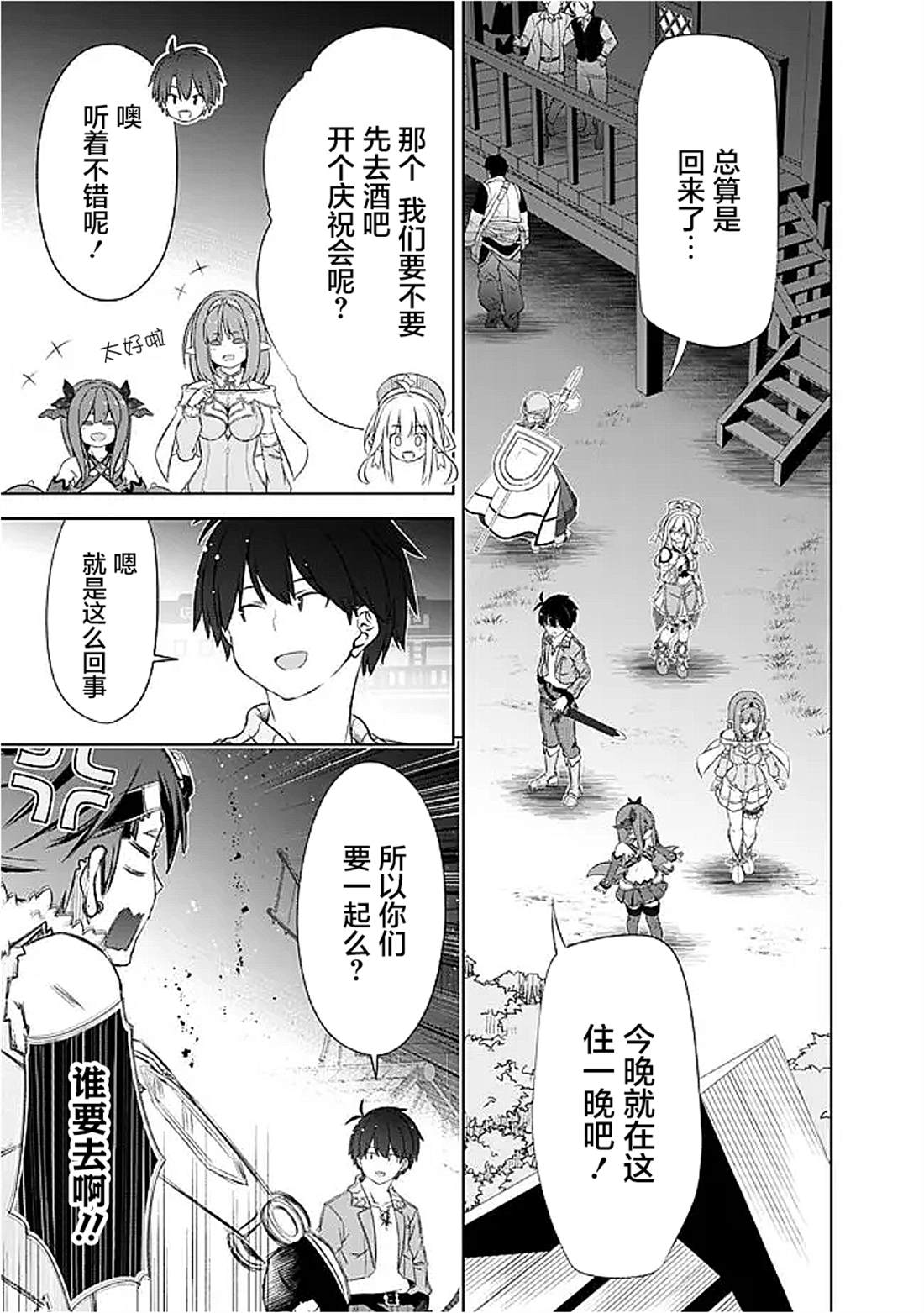 用无敌的扭蛋运在异世界成名 第54话 第11页