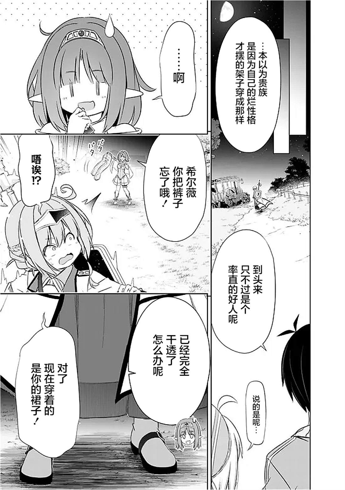 用无敌的扭蛋运在异世界成名 第54话 第19页
