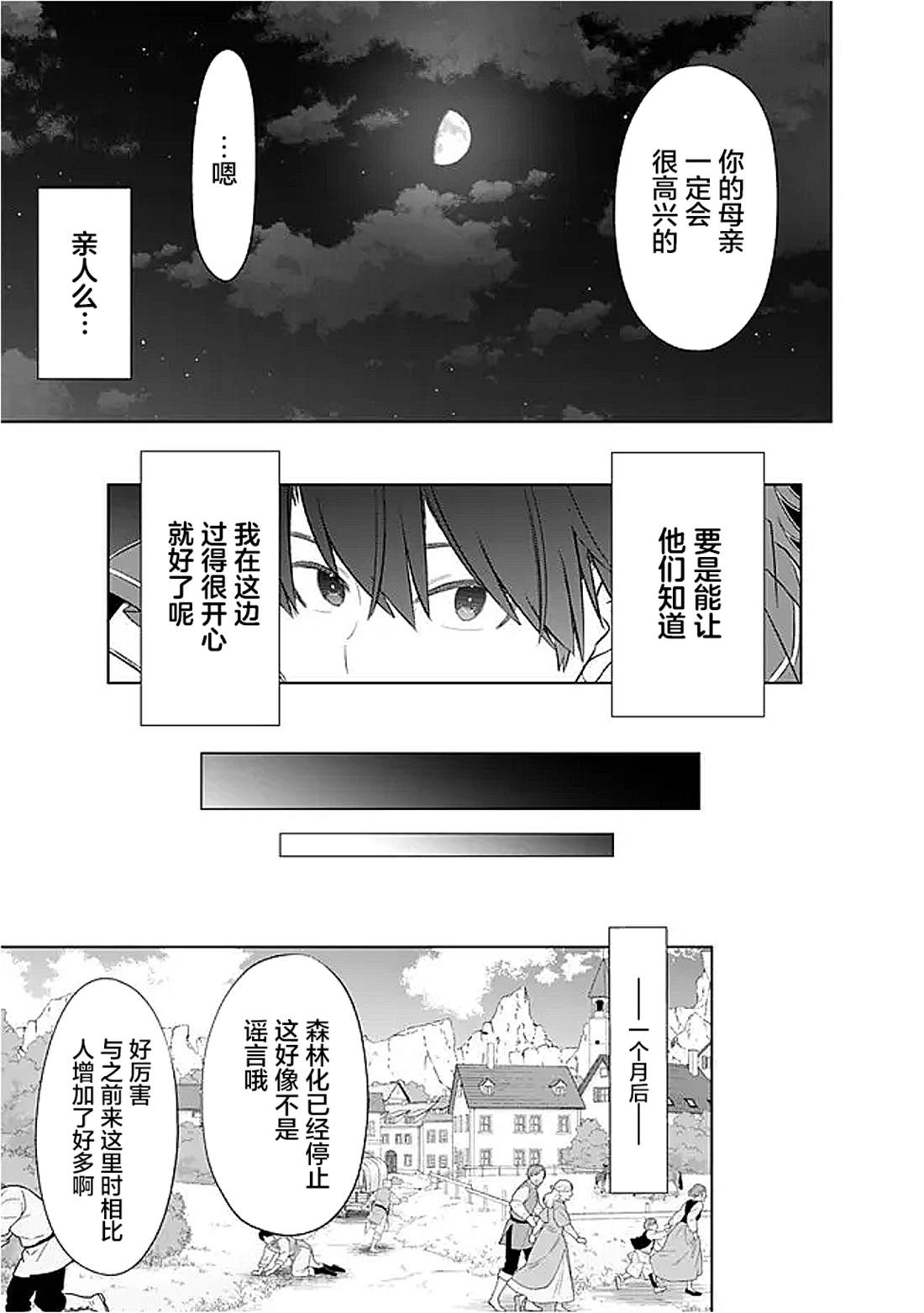 用无敌的扭蛋运在异世界成名 第54话 第23页