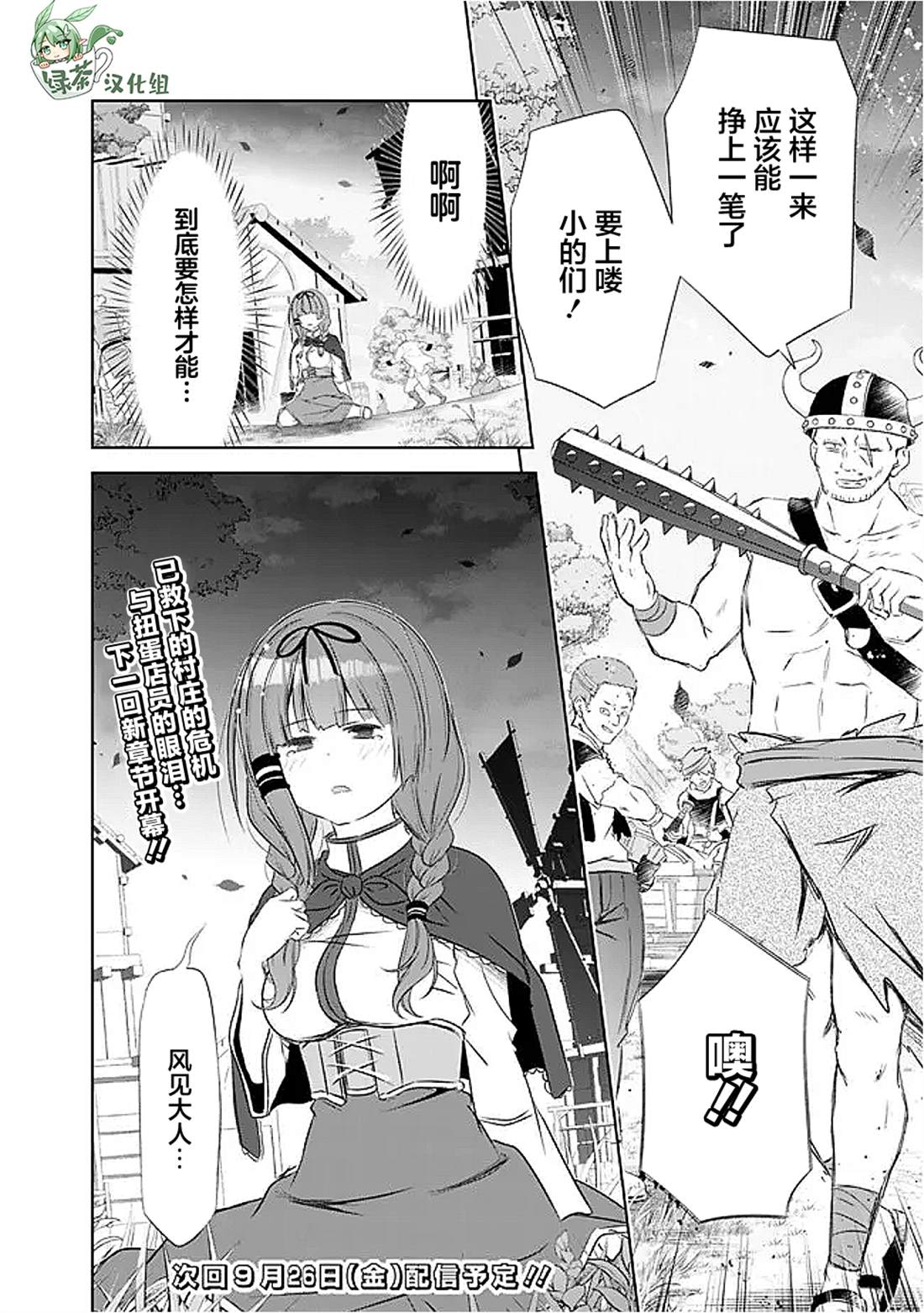 用无敌的扭蛋运在异世界成名 第54话 第24页