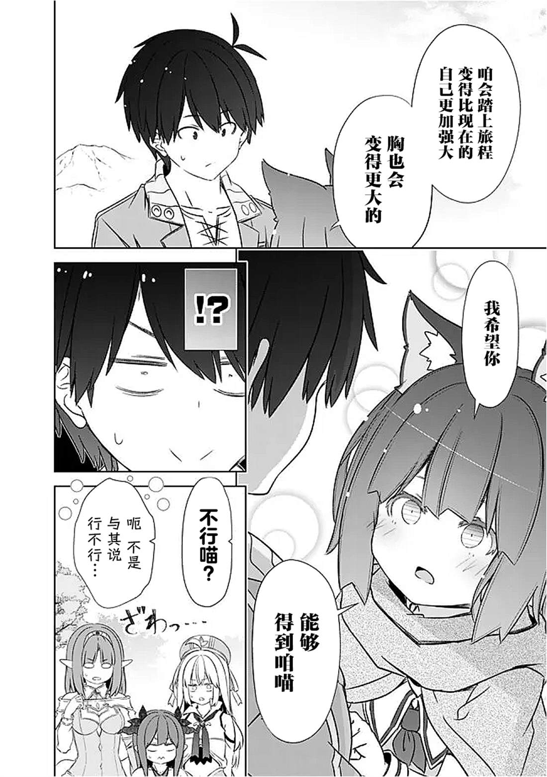 用无敌的扭蛋运在异世界成名 第54话 第4页