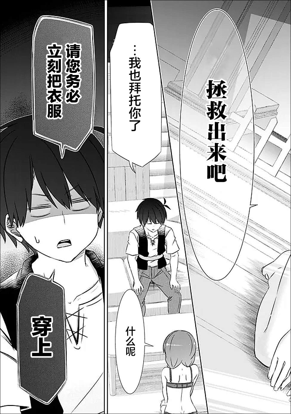 用无敌的扭蛋运在异世界成名 第55话 第2页
