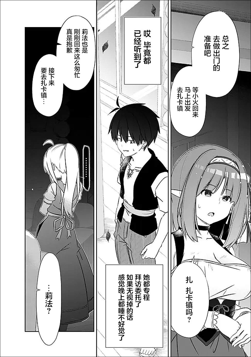 用无敌的扭蛋运在异世界成名 第55话 第18页