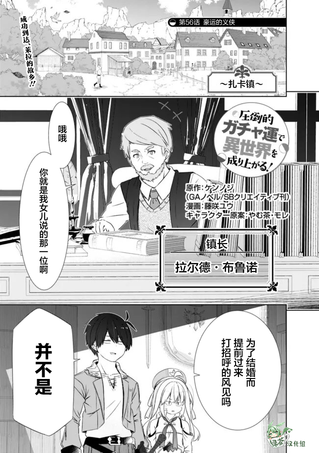 用无敌的扭蛋运在异世界成名 第56话 第1页
